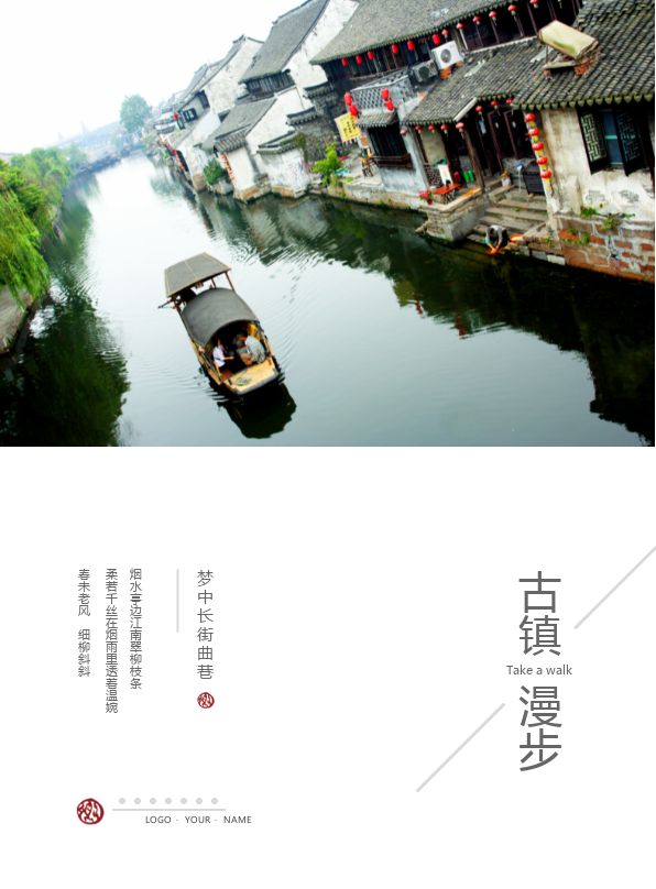 简约中国风江南风景旅游电子相册