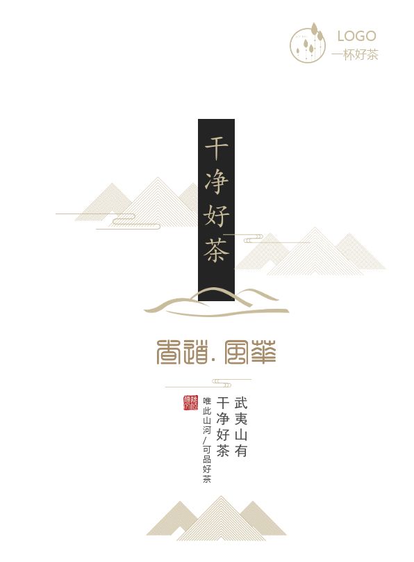 中国风古韵大气水墨茶叶产品宣传画册