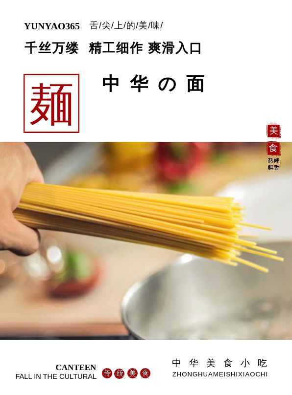 精致简约中华面食料理宣传册
