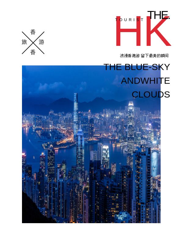 简约香港印象旅游景点宣传企业画册