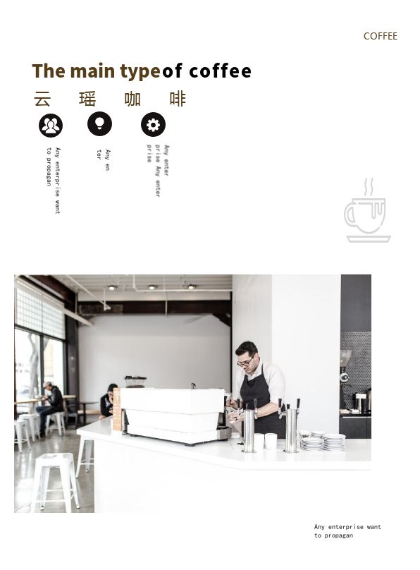 时尚简洁风餐饮咖啡品牌招商宣传册