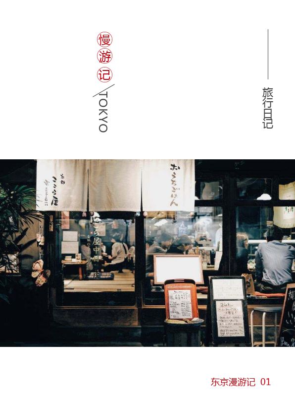 文艺简约京都旅行日记宣传电子画册