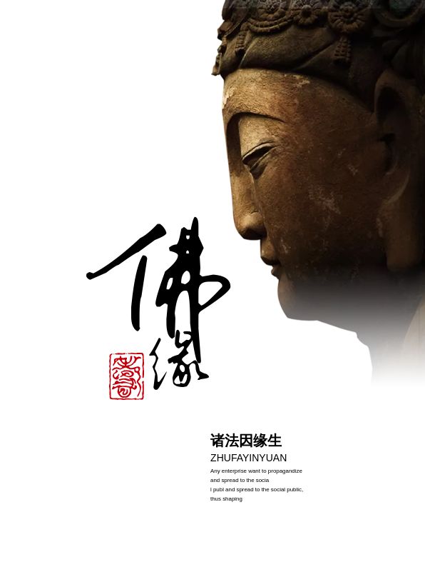 中国风传统佛教文化宣传画册模板设计电子书刊